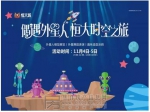 本周末恒大城变身“外星人”基地，到底发生了什么