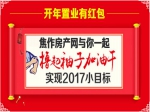 开年置业有红包