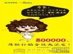 常绿·林溪谷800000元房租补贴全城大派发