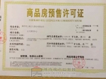 正大国贸中心精装公寓已获得商品房预售证