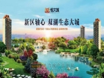 迎新春闹元宵 恒大城超“鸡”闹元宵即将开启