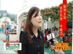 申晓慧：焦作秋季房展会锦绣公馆销售经理专访
