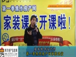 王佳：爱家装饰焦作房产网小虎家装课堂讲解