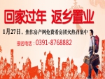 回家过年 返乡置业 1月27日小虎免费看房团五盘联动等你来！