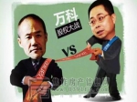 风雨见彩虹 万科股权之争这次真结束了吗？