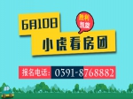 浓情端午 6月10日小虎看房温馨之旅完美收官