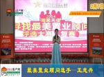 王志丹：最美置业顾问30进10现场播报