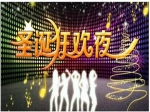星月交辉，英郡邀您回家过圣诞！炫彩相约High不停!
