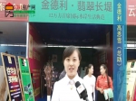 【房博会专访】金德利总助高恩雪
