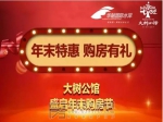华融国际五重年终奖献礼焦作 年末大钜惠等你来拿！