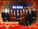 2015年春节焦作房产网携手精英楼盘大拜年之金山·东方花园