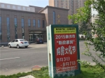 焦作房产新政惠民购房文化节