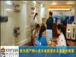 9月4日焦作房产网小虎乐装团首次走进建材商家