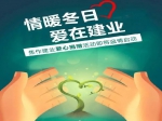 “建业有爱、情暖冬日”12月3日建业爱心捐赠活动温情启动