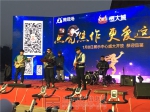 焦作恒大城“点亮焦作，更爱这座城”活动圆满落幕