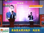 赵金刚：最美置业顾问30进10现场播报
