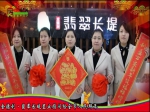 2013年春节焦作房产网携手精英楼盘大拜年之金德利·翡翠长堤