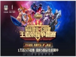 映客杯建业公园里王者荣耀争霸赛开始报名！最强王者称号和万元奖金等你来拿！