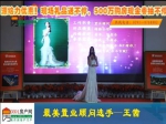 王茜：最美置业顾问30进10现场播报