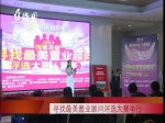 焦作房产网最美置业顾问大赛30进10强现场播报