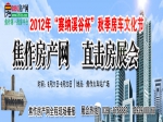 2012年“赛纳溪谷杯”秋季房车文化节