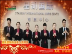 2015年春节焦作房产网携手精英楼盘大拜年之星凯国际