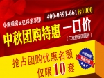 亿祥亲亲里|中秋团购特惠！错过再无！