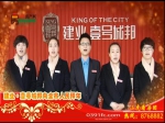 2015年春节焦作房产网携手精英楼盘大拜年之建业·壹号城邦