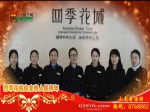2015年春节焦作房产网携手精英楼盘大拜年之四季花城