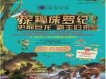 与其看人山车海，不如来东方今典一起探险吧！