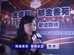 2011房博会郁金香苑营销总监李总专访