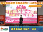 闫芳：最美置业顾问30进10现场播报