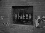 古村落寨卜昌——曾经的辉煌
