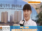 2015焦作房产新政惠民购房文化节之专访和诚·外滩