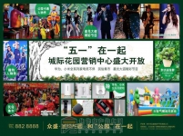 众盛*城际花园活动图