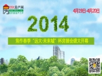 2014春季房展会精彩不容错过