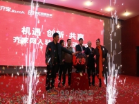 齐家网入驻焦作启动仪式