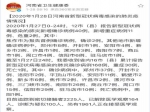 最新消息：焦作确诊2例新型病毒肺炎感染患者！
