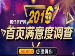 2016焦作房产网首页满意度调查