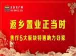 焦作楼市春节不打烊，返乡置业五大板块优惠大餐给你准备好了！
