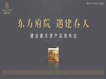 一府门第鉴荣耀，建业春天里产品发布会震撼启幕！