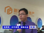2011房博会龙泽苑时代雅居郭总专访