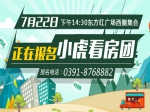 7月22日小虎看房团即将开启 名额有限预报速从！