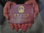 河南将全面解决无户口问题 11类无户口人员可名正言顺上户口
