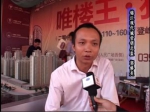 第十届房博会专访锦江现代城