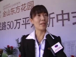 第十届房博会专访金山东方花园
