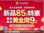 首期2万起 入住恒大书香美宅专属购房优惠火热开启！