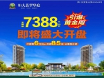 恒大翡翠华庭7388元/m²起！分期首期6万起|全装修御湖美宅