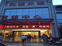 【小虎看房团108期】之和诚·外滩