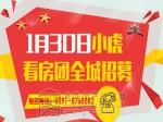 路线公布！1月30日返乡置业看房团五大精品楼盘等你来